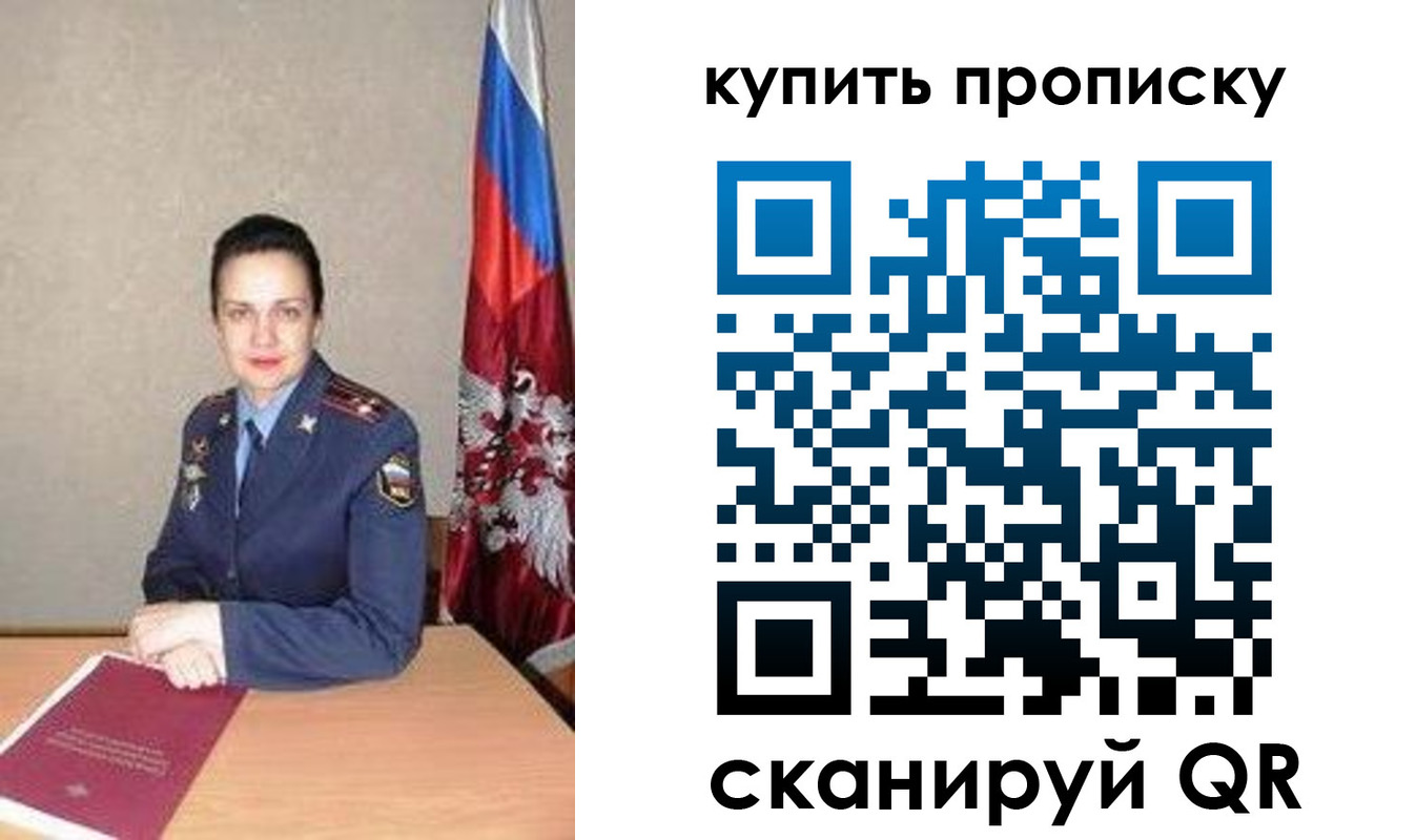 купить прописку в Дегтярске