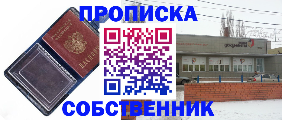 прописка 2025 в Дегтярске