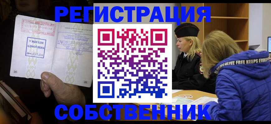 прописка регистрация в Дегтярске