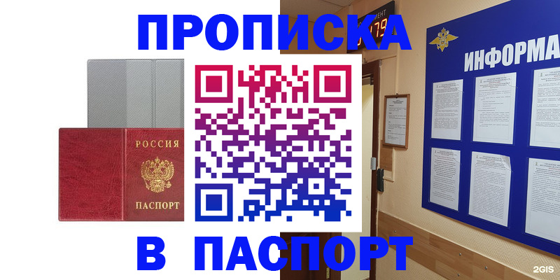 прописка штамп в Дегтярске